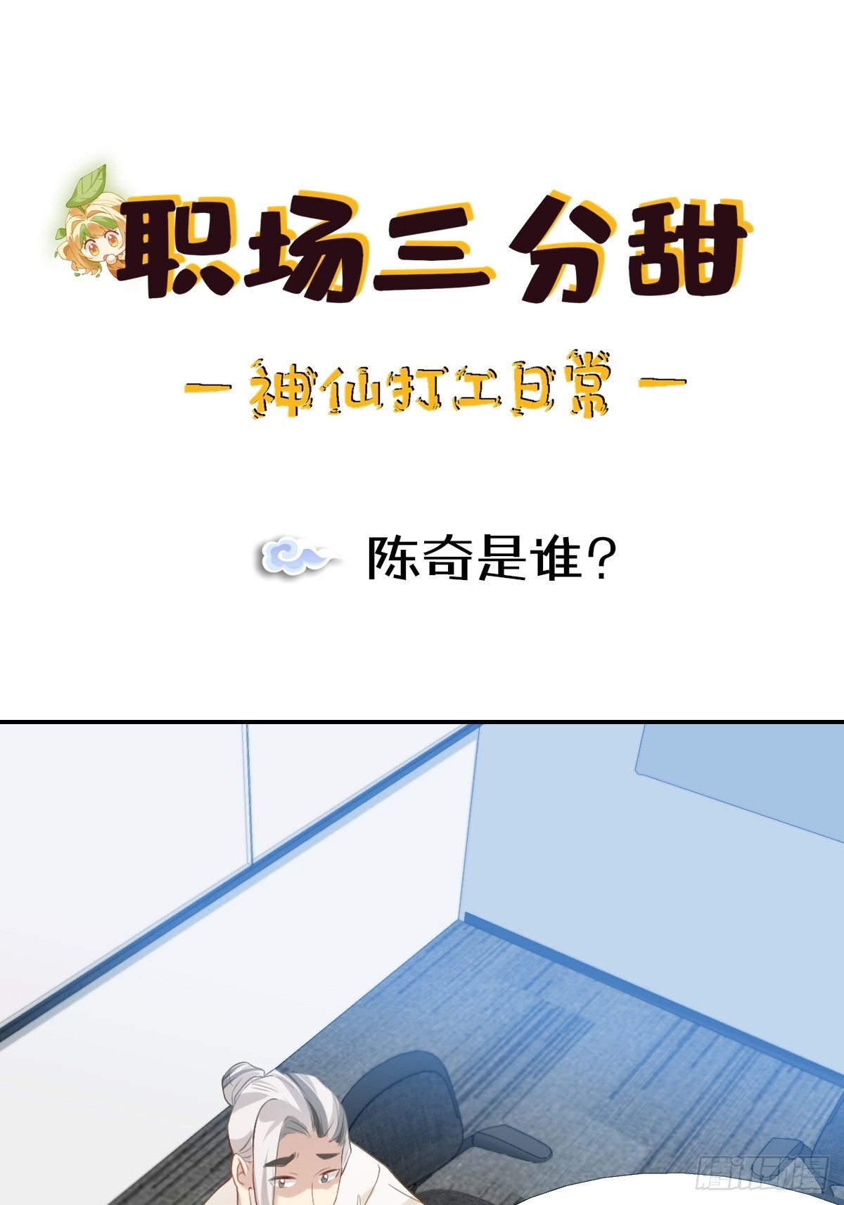 145 陈奇是谁？0