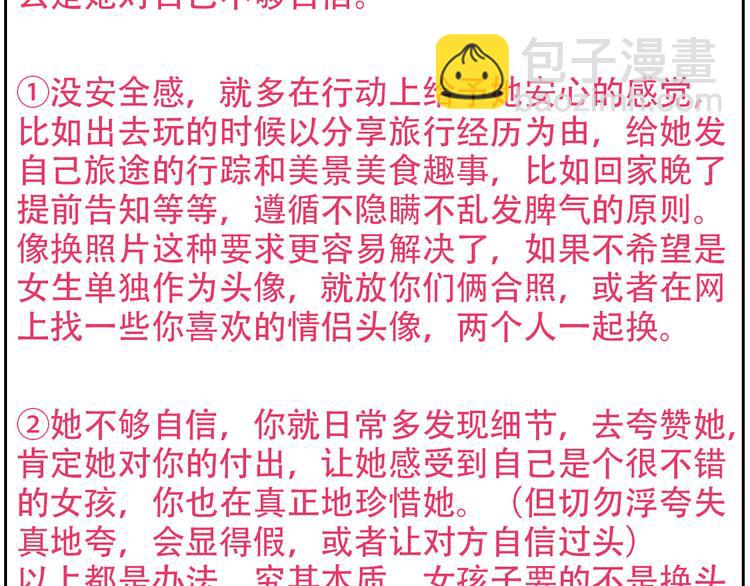 第31话  最终还是说出了分手164