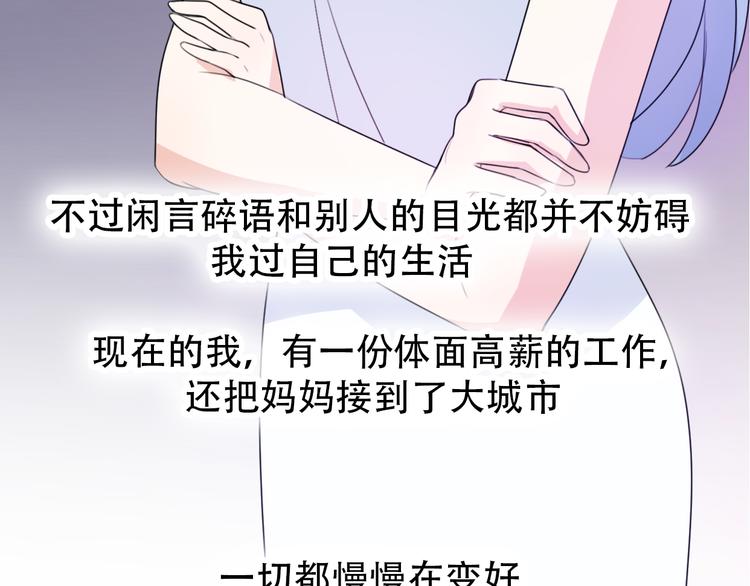 番外 我，不相信爱情81