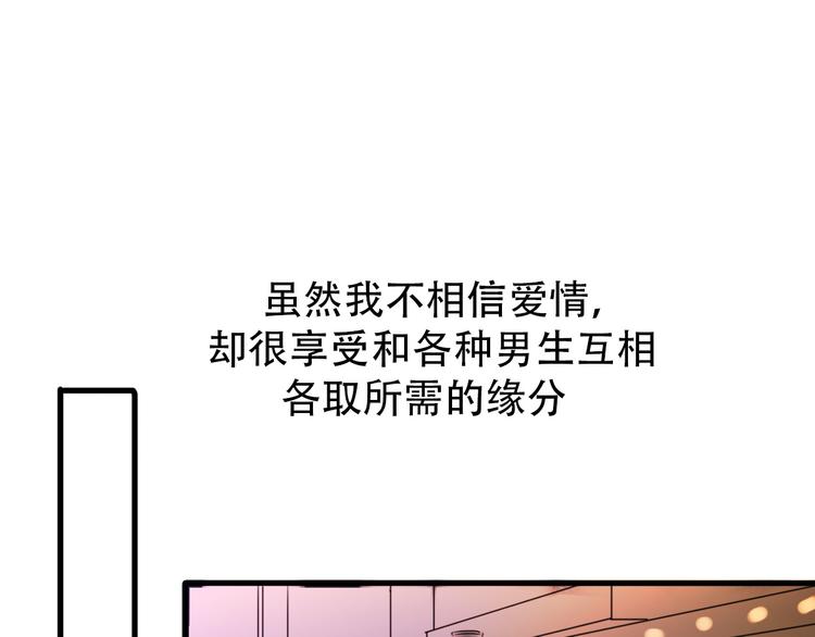 番外 我，不相信爱情83