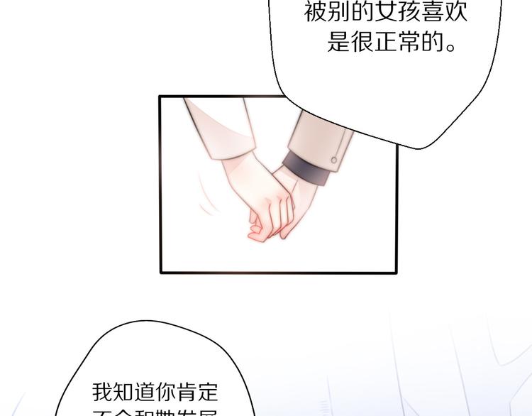 第3话 如何宣告恋人的所属权？102