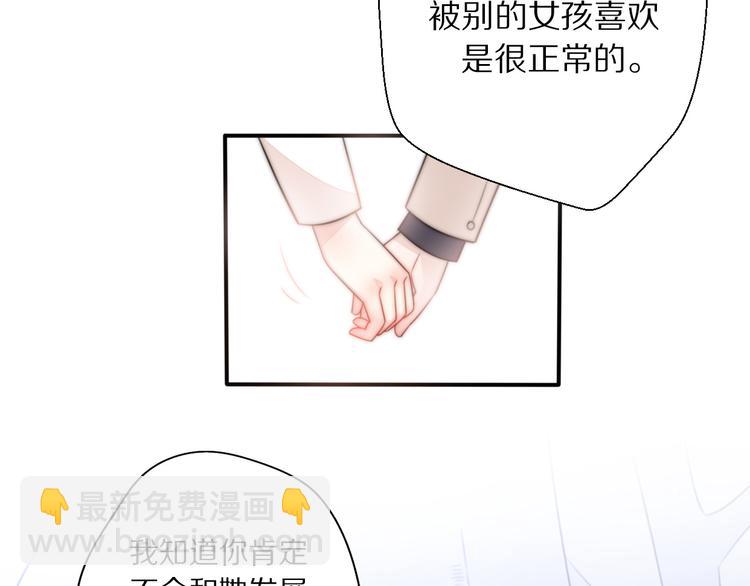 第3话 如何宣告恋人的所属权？106