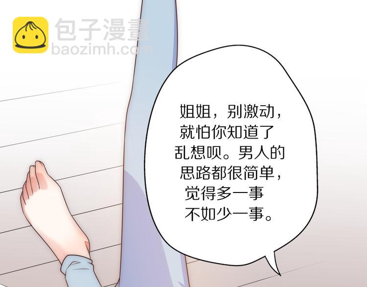 第3话 如何宣告恋人的所属权？13