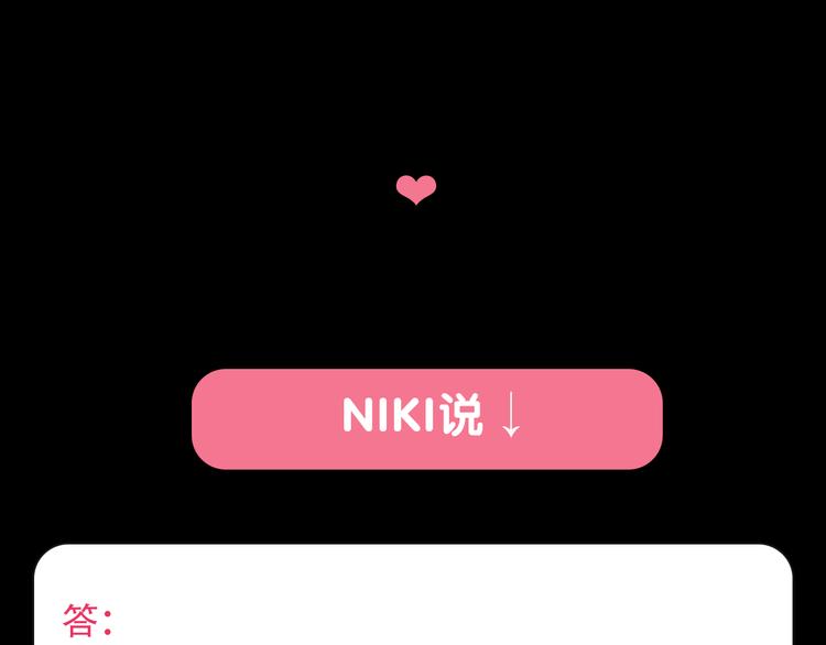 第3话 如何宣告恋人的所属权？200