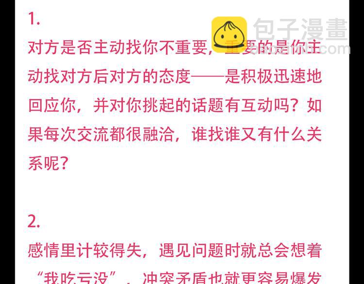 第3话 如何宣告恋人的所属权？201