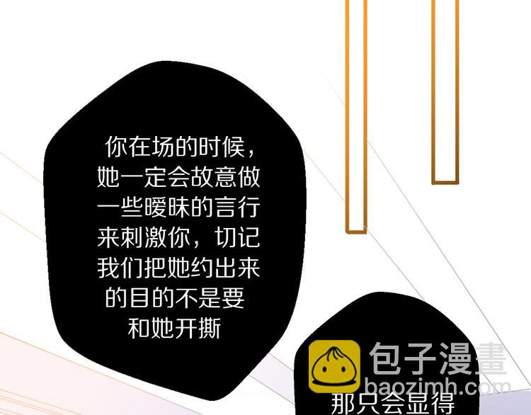 第3话 如何宣告恋人的所属权？34