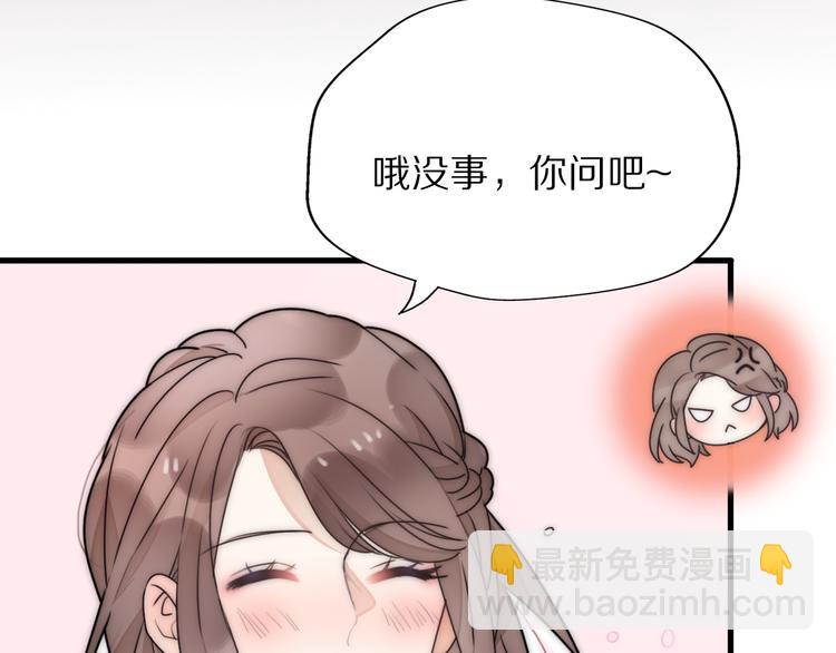 第3话 如何宣告恋人的所属权？48