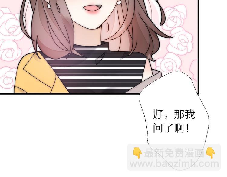 第3话 如何宣告恋人的所属权？53