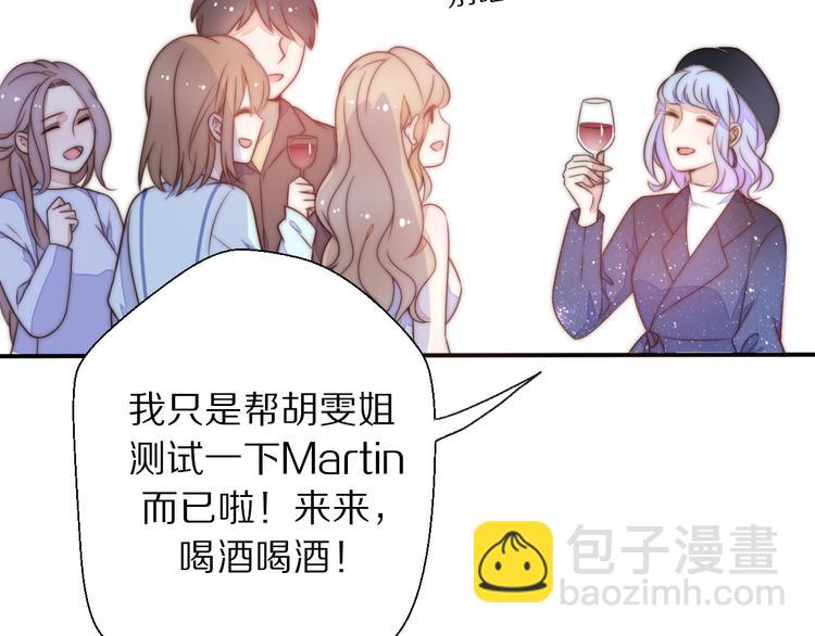 第3话 如何宣告恋人的所属权？72