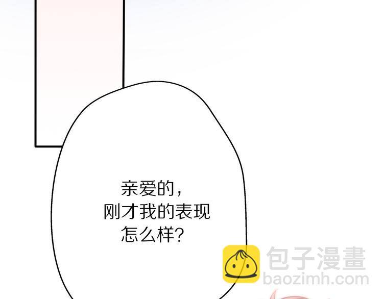 第3话 如何宣告恋人的所属权？82