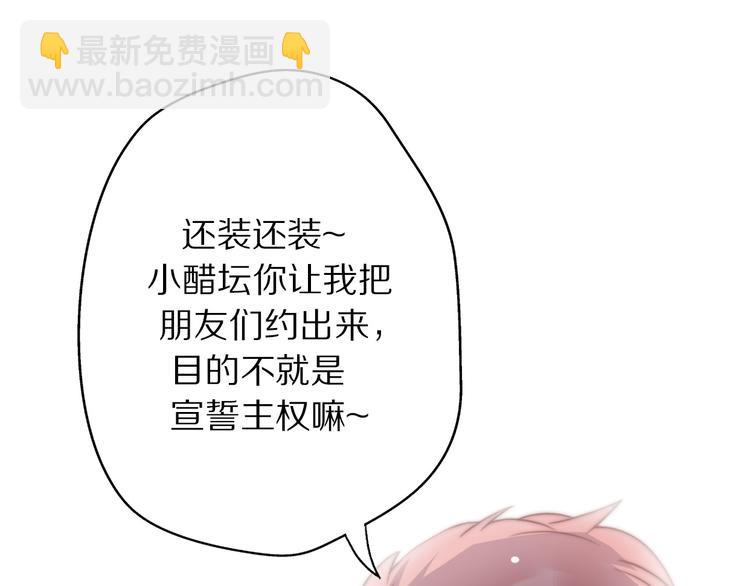 第3话 如何宣告恋人的所属权？86