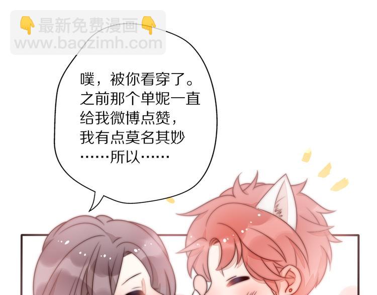 第3话 如何宣告恋人的所属权？92