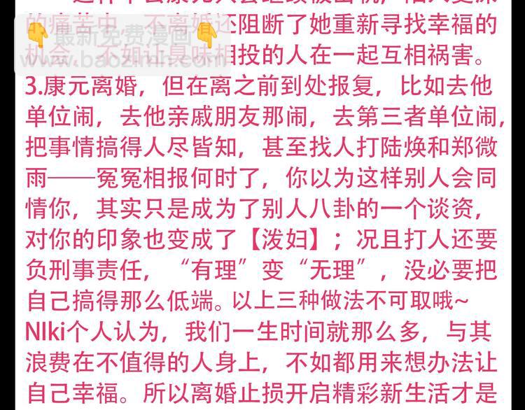第11话 离婚后渣男却这样做！150