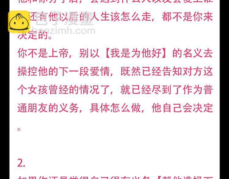 第11话 离婚后渣男却这样做！156