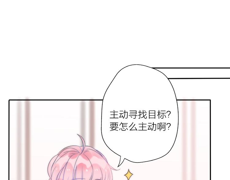 第13话 匹配到了真命天子？！0