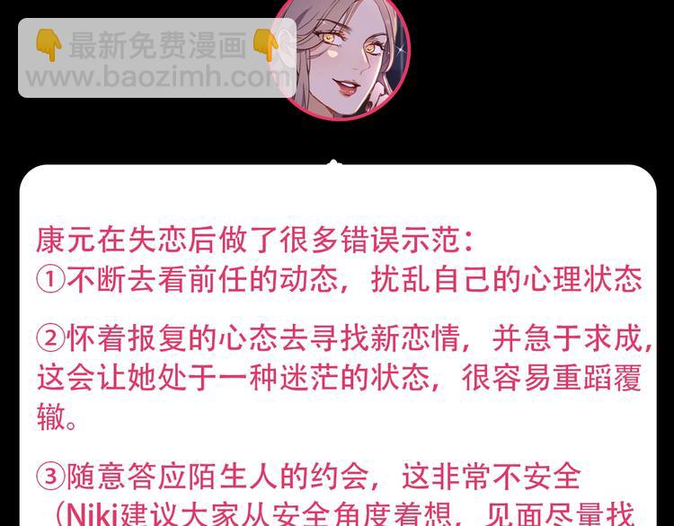 第13话 匹配到了真命天子？！115
