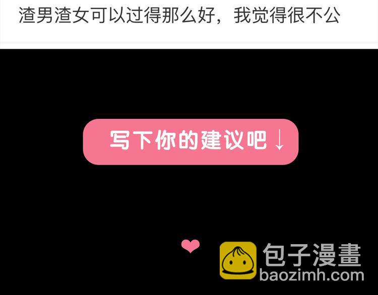 第13话 匹配到了真命天子？！119