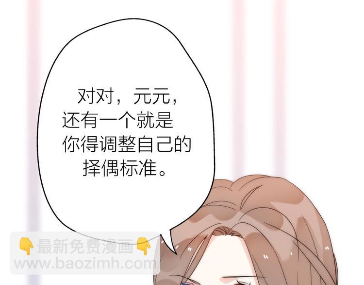 第13话 匹配到了真命天子？！17