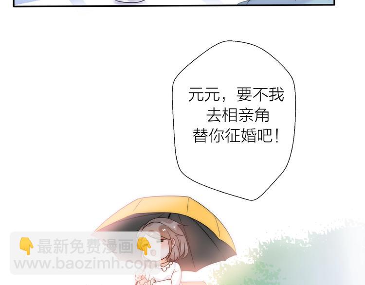第13话 匹配到了真命天子？！2