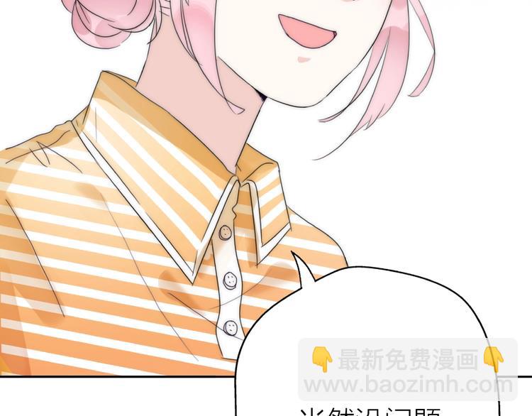 第13话 匹配到了真命天子？！29