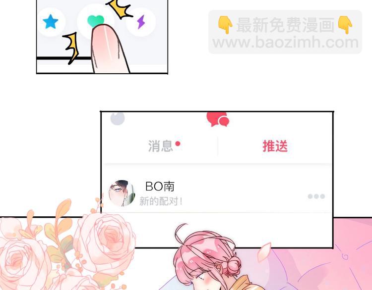 第13话 匹配到了真命天子？！69