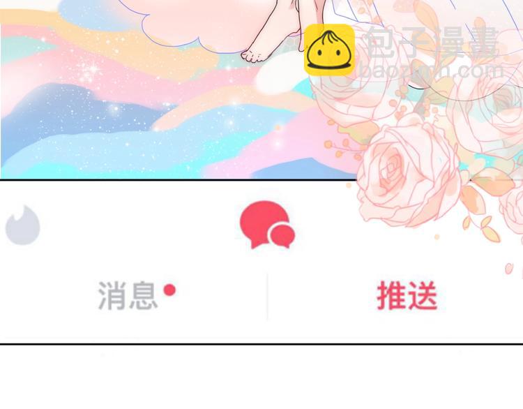 第13话 匹配到了真命天子？！71
