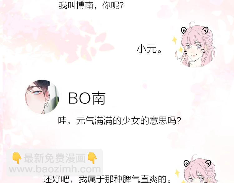 第13话 匹配到了真命天子？！73