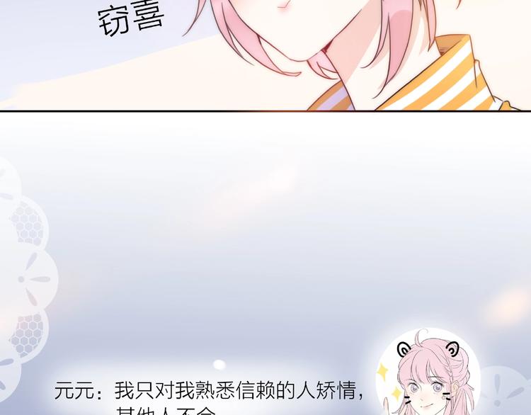 第13话 匹配到了真命天子？！78