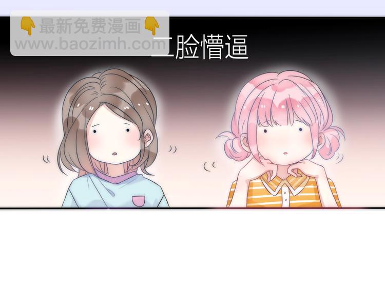 第13话 匹配到了真命天子？！8