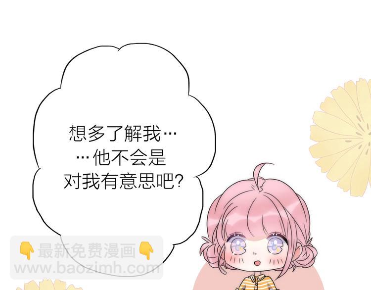 第13话 匹配到了真命天子？！84