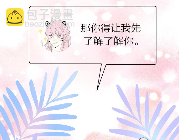 第13话 匹配到了真命天子？！86