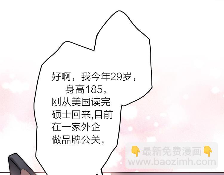 第13话 匹配到了真命天子？！92