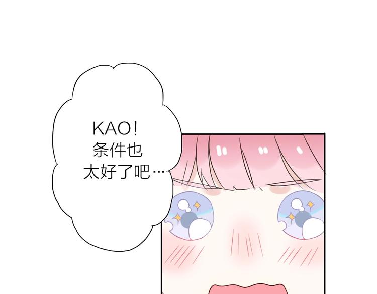 第13话 匹配到了真命天子？！95