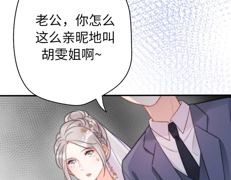 第28话 婚礼上的前任106
