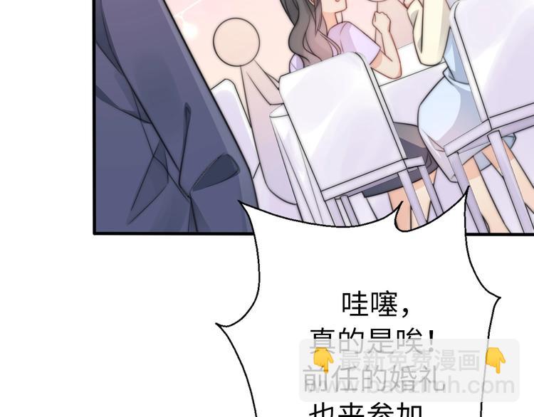 第28话 婚礼上的前任110