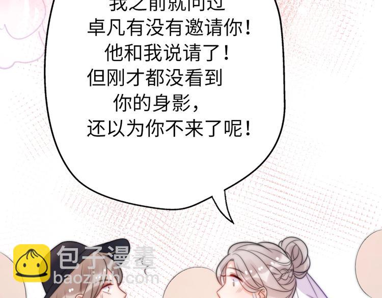 第28话 婚礼上的前任90