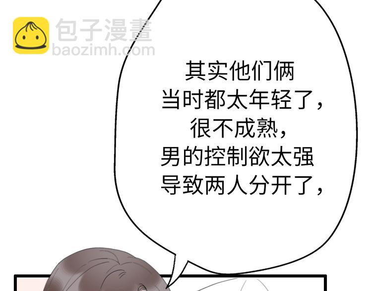 第35话 卖惨前任81