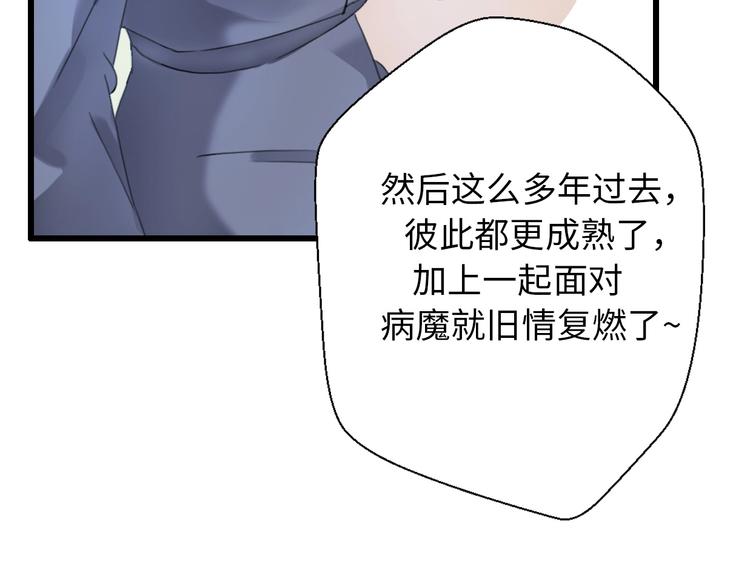 第35话 卖惨前任83