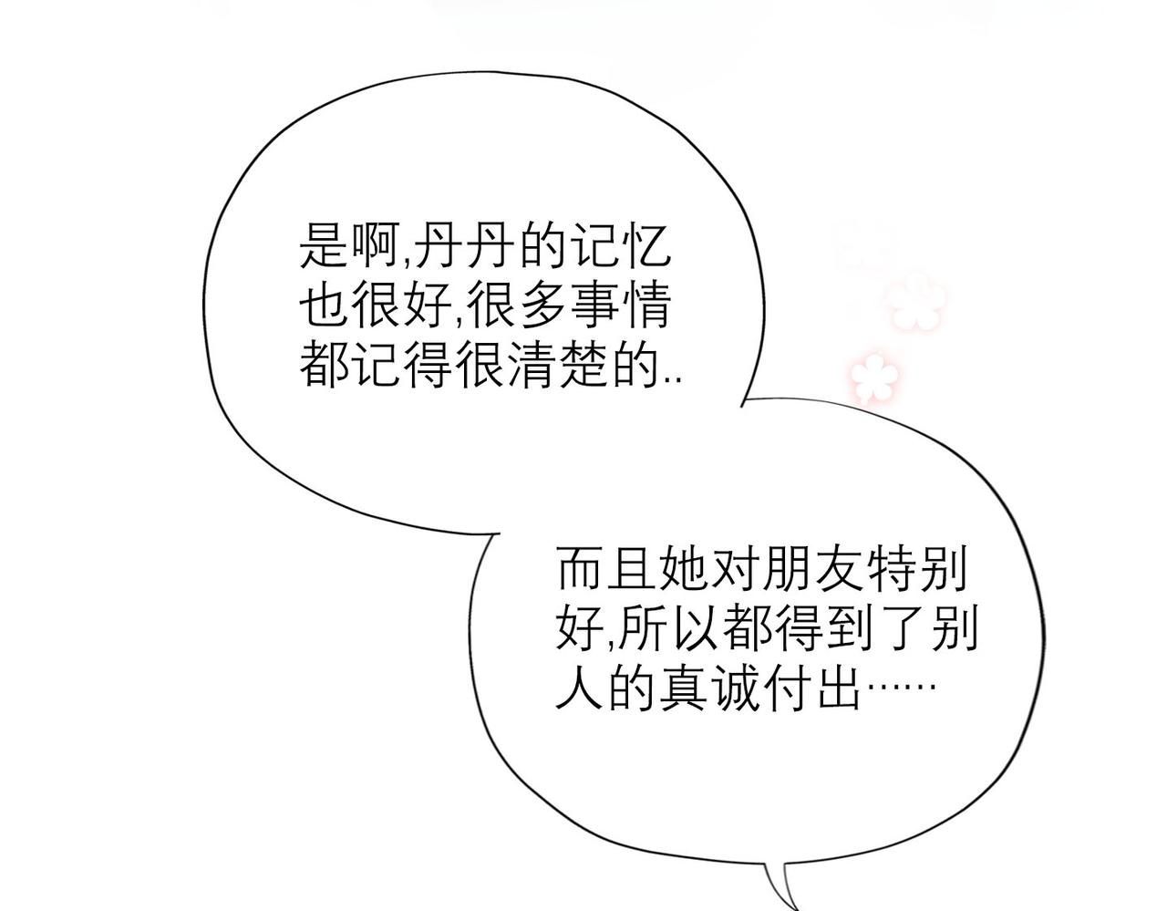 第77话 复仇的种子在心中埋下77