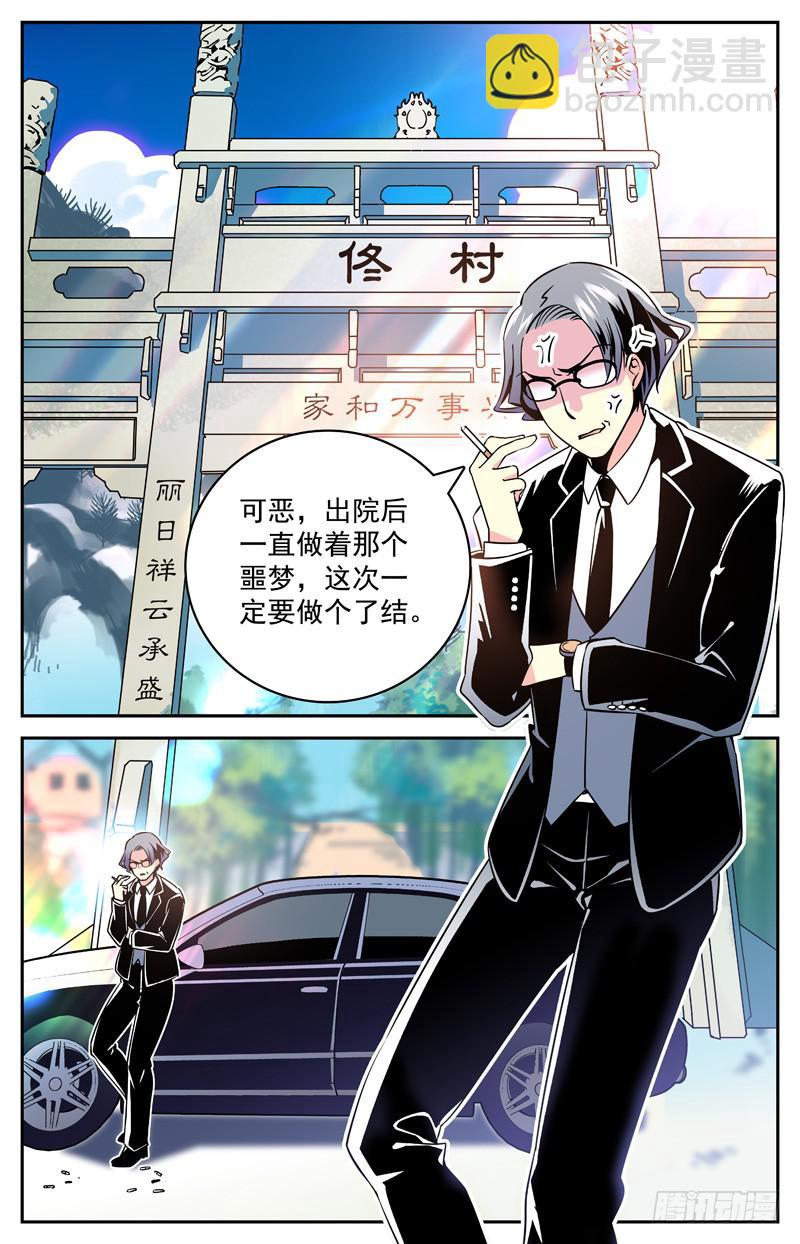 第三回 老板是一条狗？1