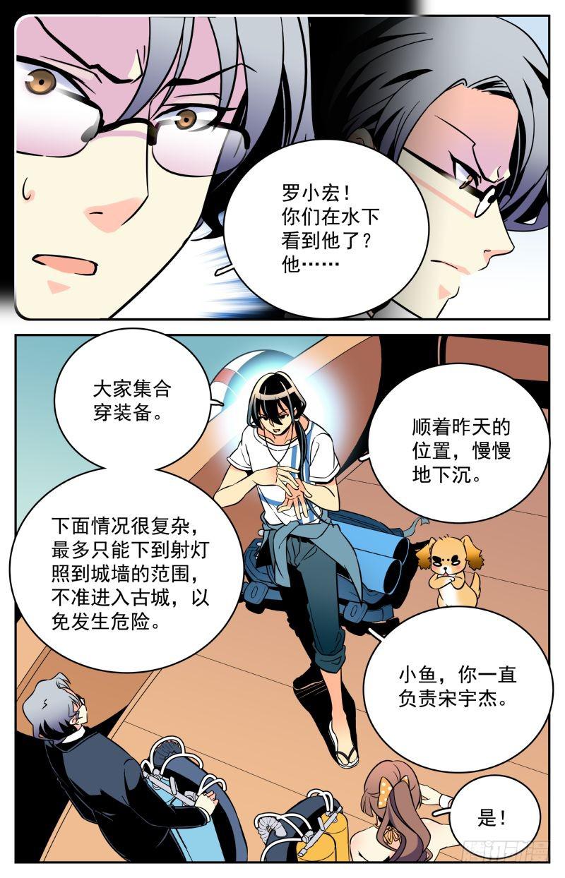 第八回 为了谜底，下潜！6