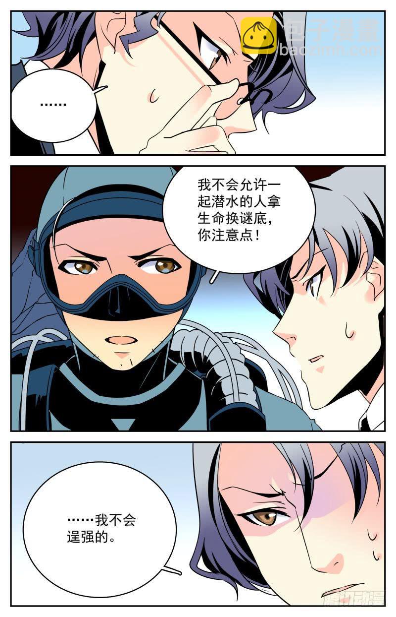 第八回 为了谜底，下潜！7