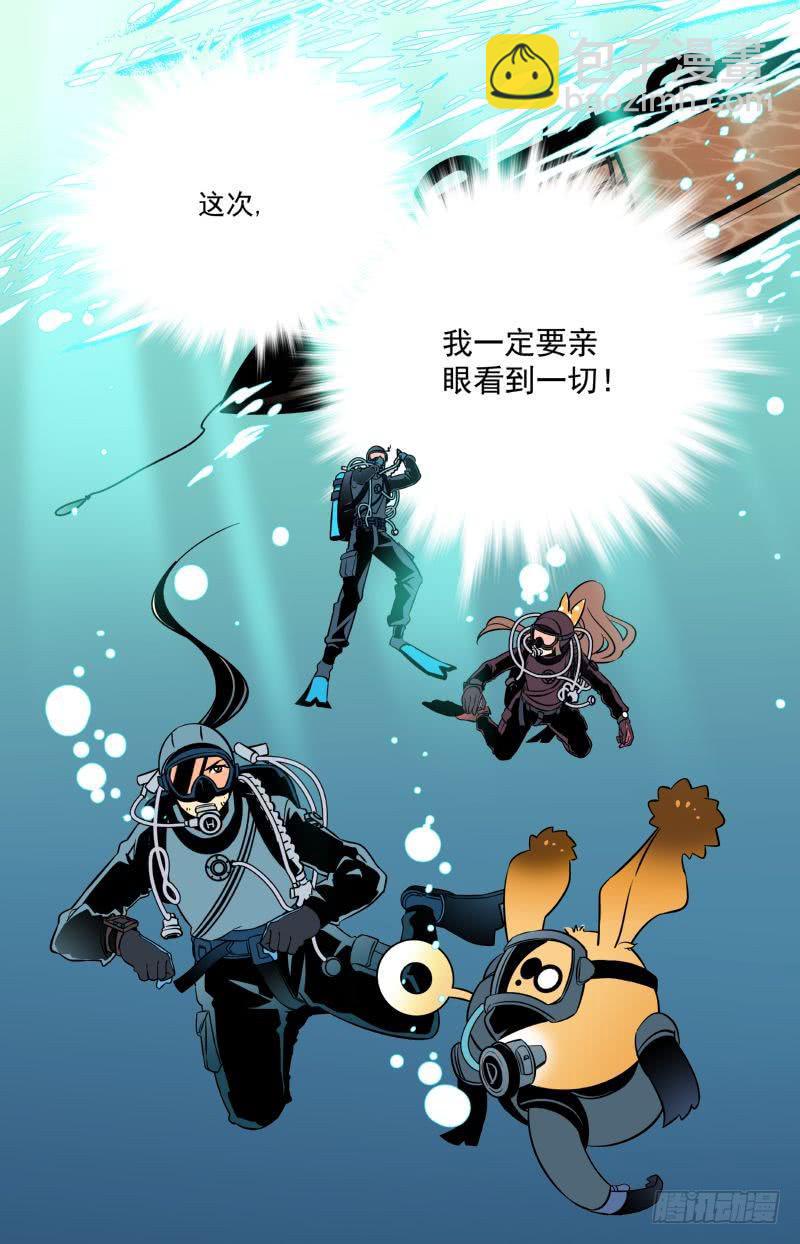 第八回 为了谜底，下潜！9