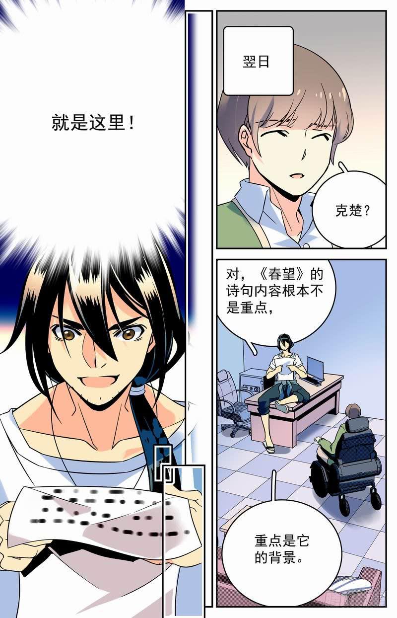 二十回 谜题解开7