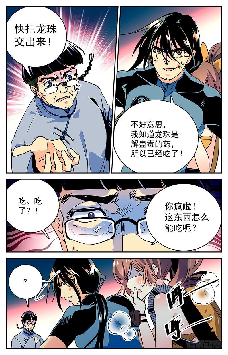 第二十八回 龙珠12