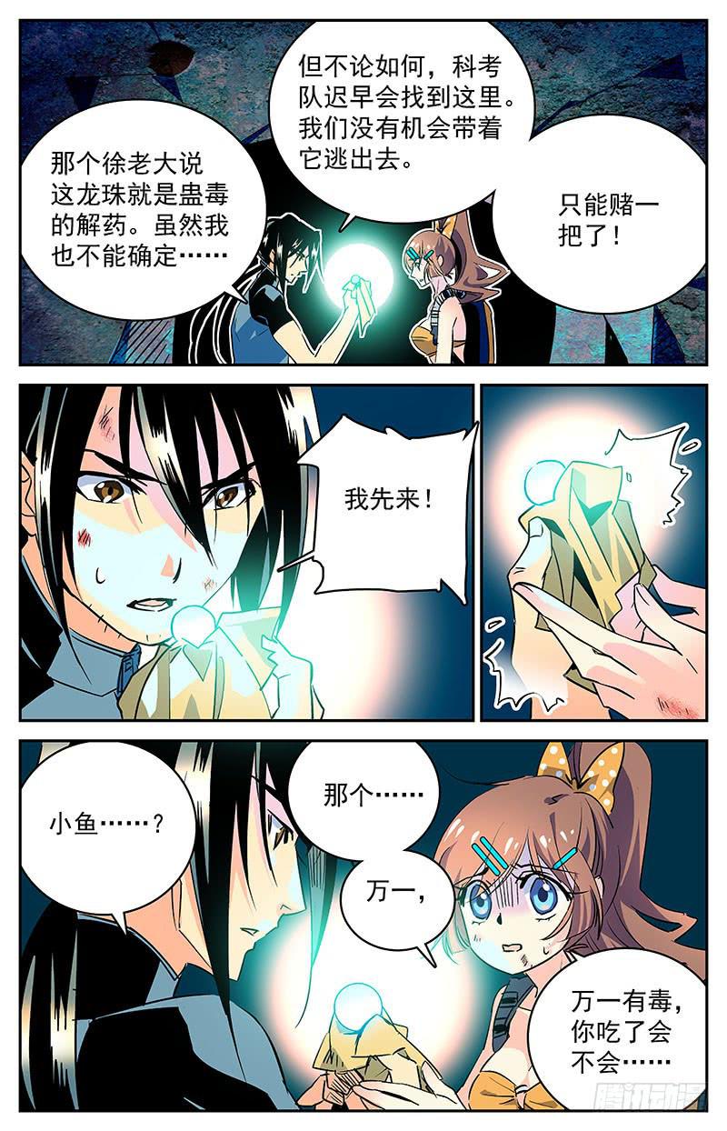 第二十八回 龙珠7
