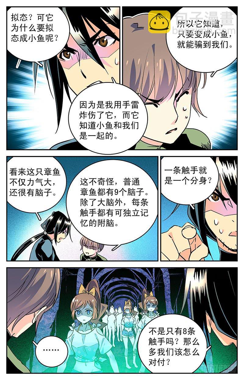 第三十四回 真假小鱼6