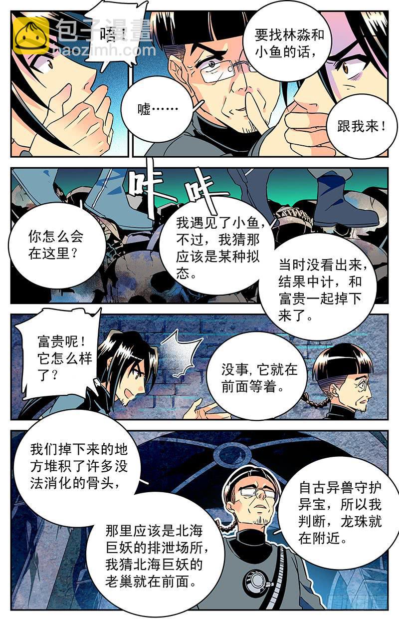 第三十四回 真假小鱼9