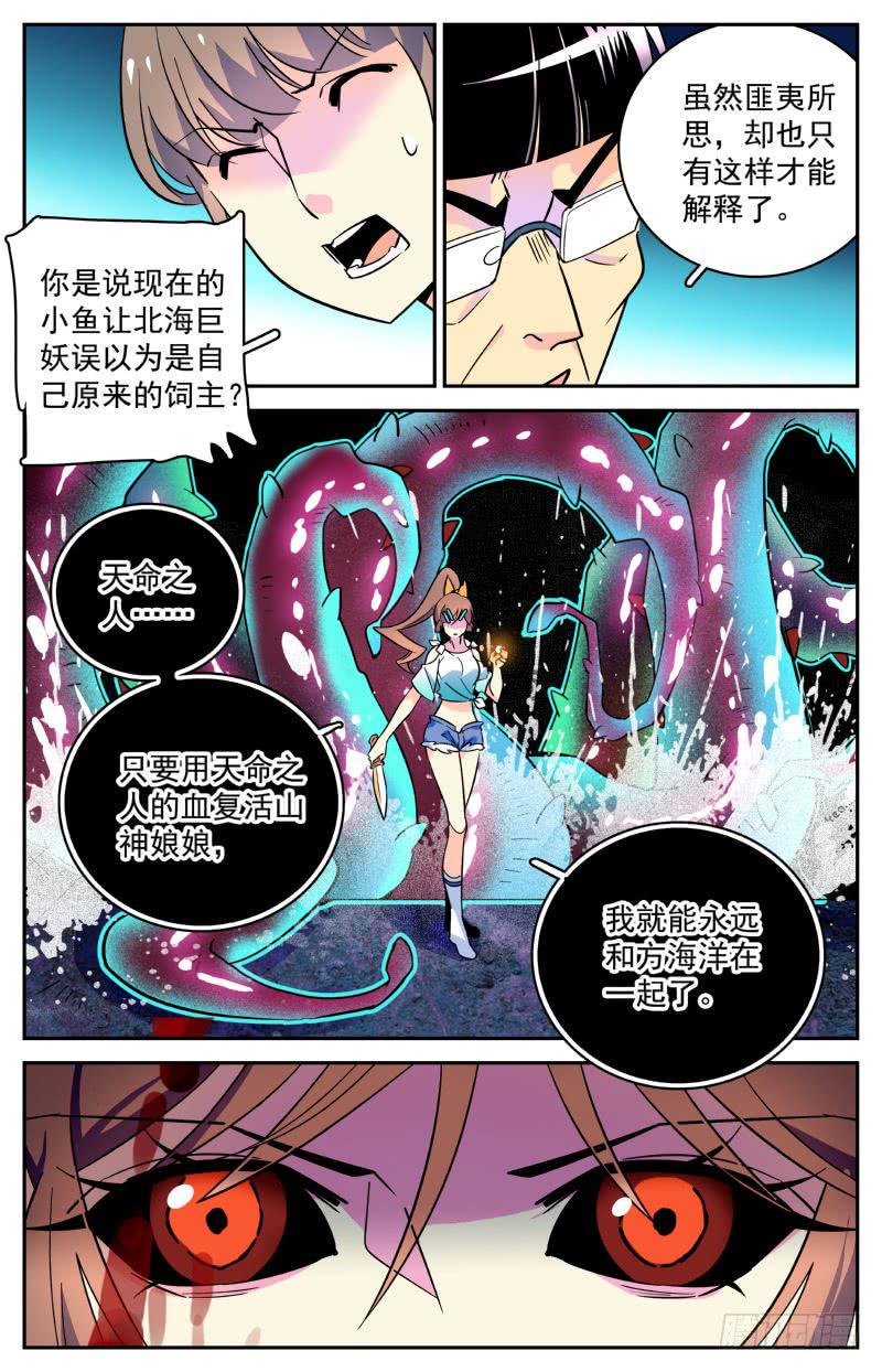 第三十六回 章鱼怪与人1