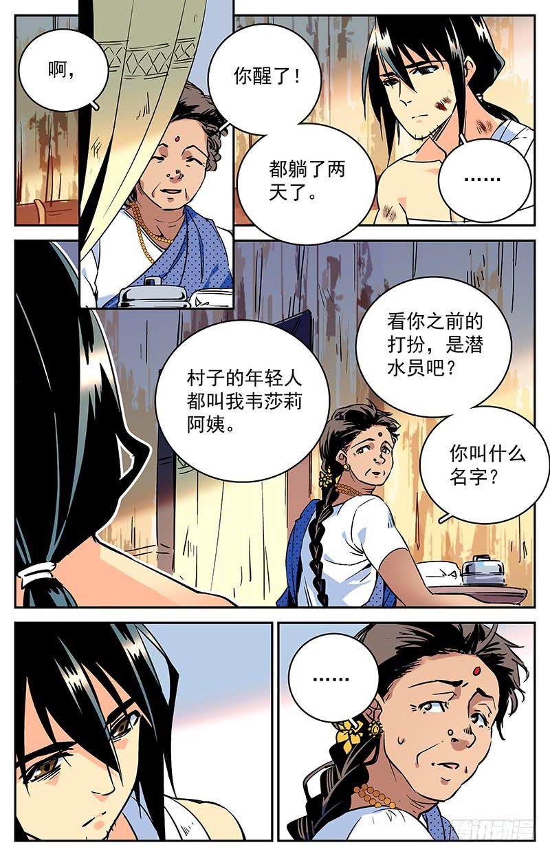 第四十九回 消沉1